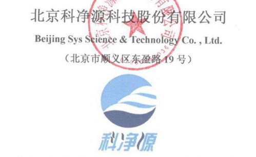科净源IPO申购解读 45元定价背后的环境治理新机遇