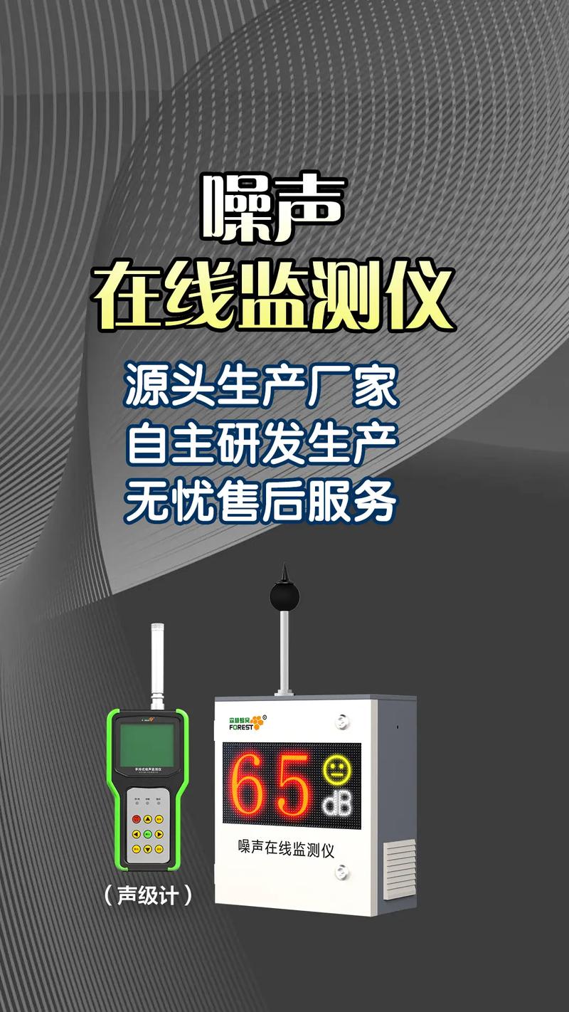 郴州噪声污染监测设备制造工厂