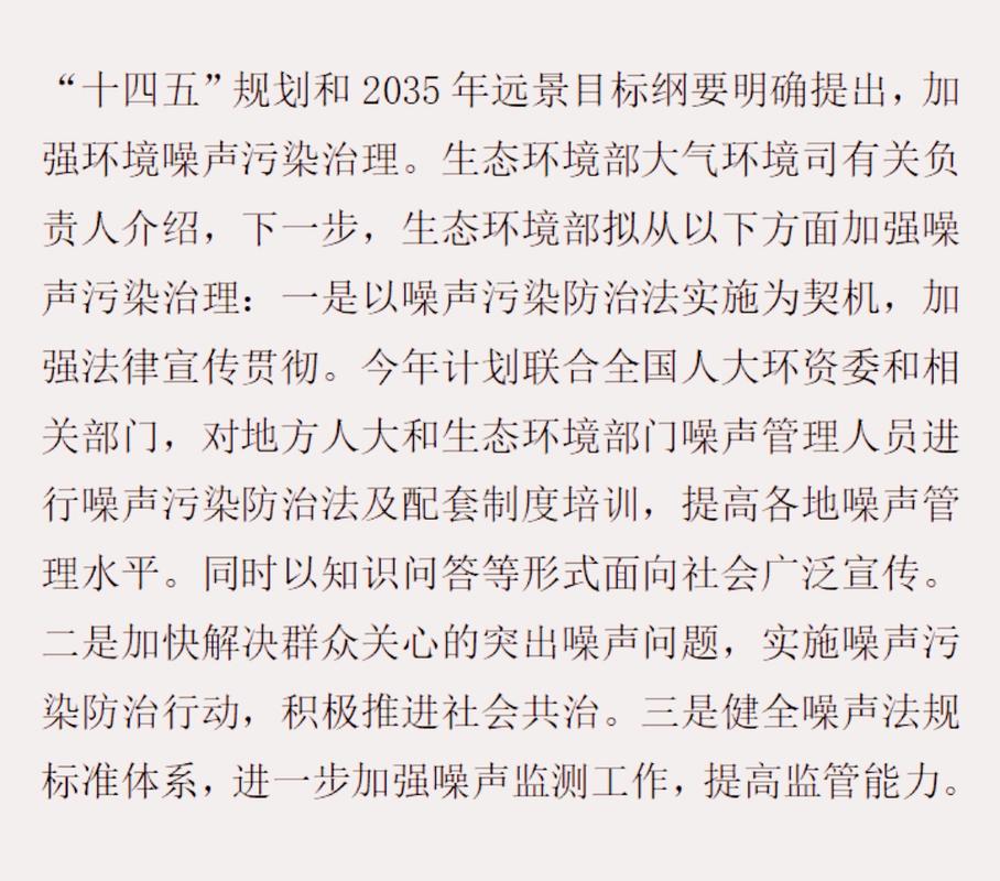 静音未来 加强环境噪声污染治理，提升噪音治理服务专业化水平